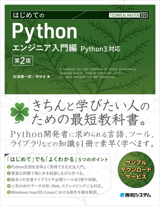 Technical Master: Beginning Python for Engineers (Python 3 Compatible, 2nd Ed.)