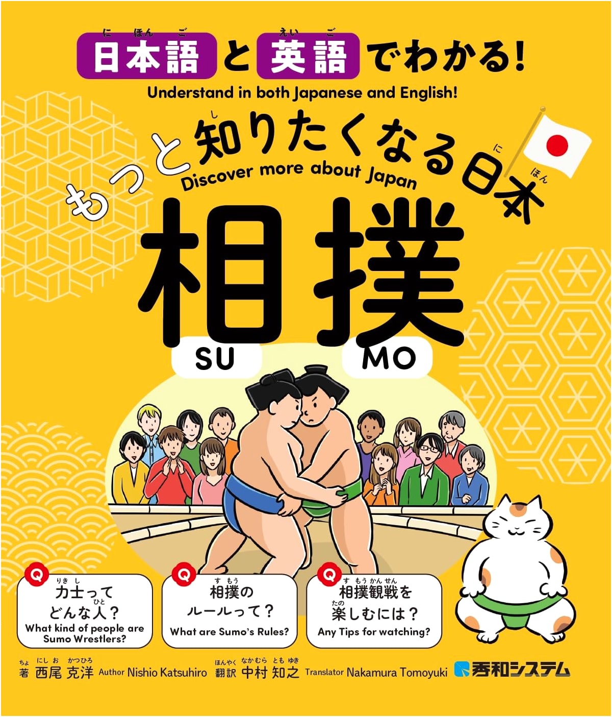 Understanding Japan in Japanese & English: Diving Deeper into Sumo