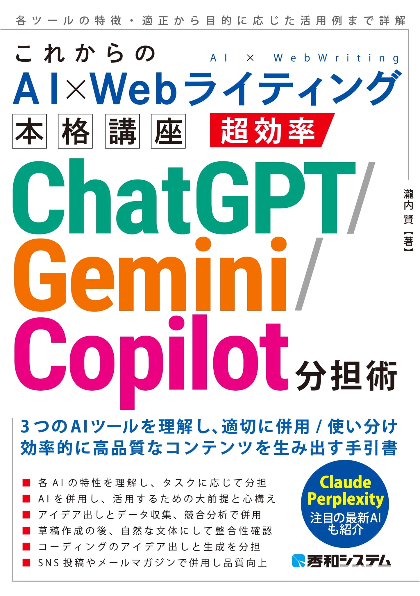 Mastering AI x Web Writing: Super-Efficient ChatGPT, Gemini, Copilot Allocation