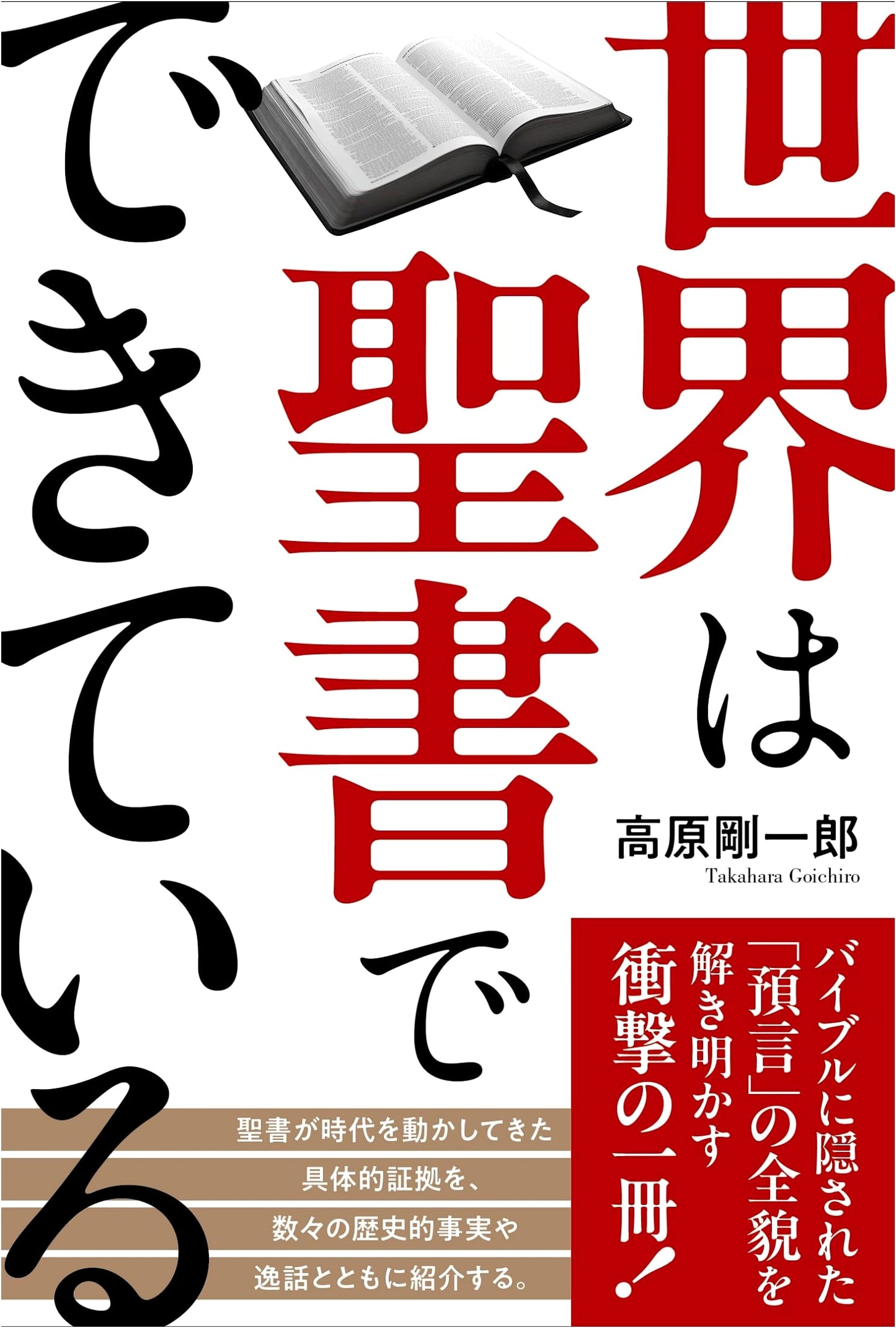 The World Is Made of the Bible by Goichiro Takahara