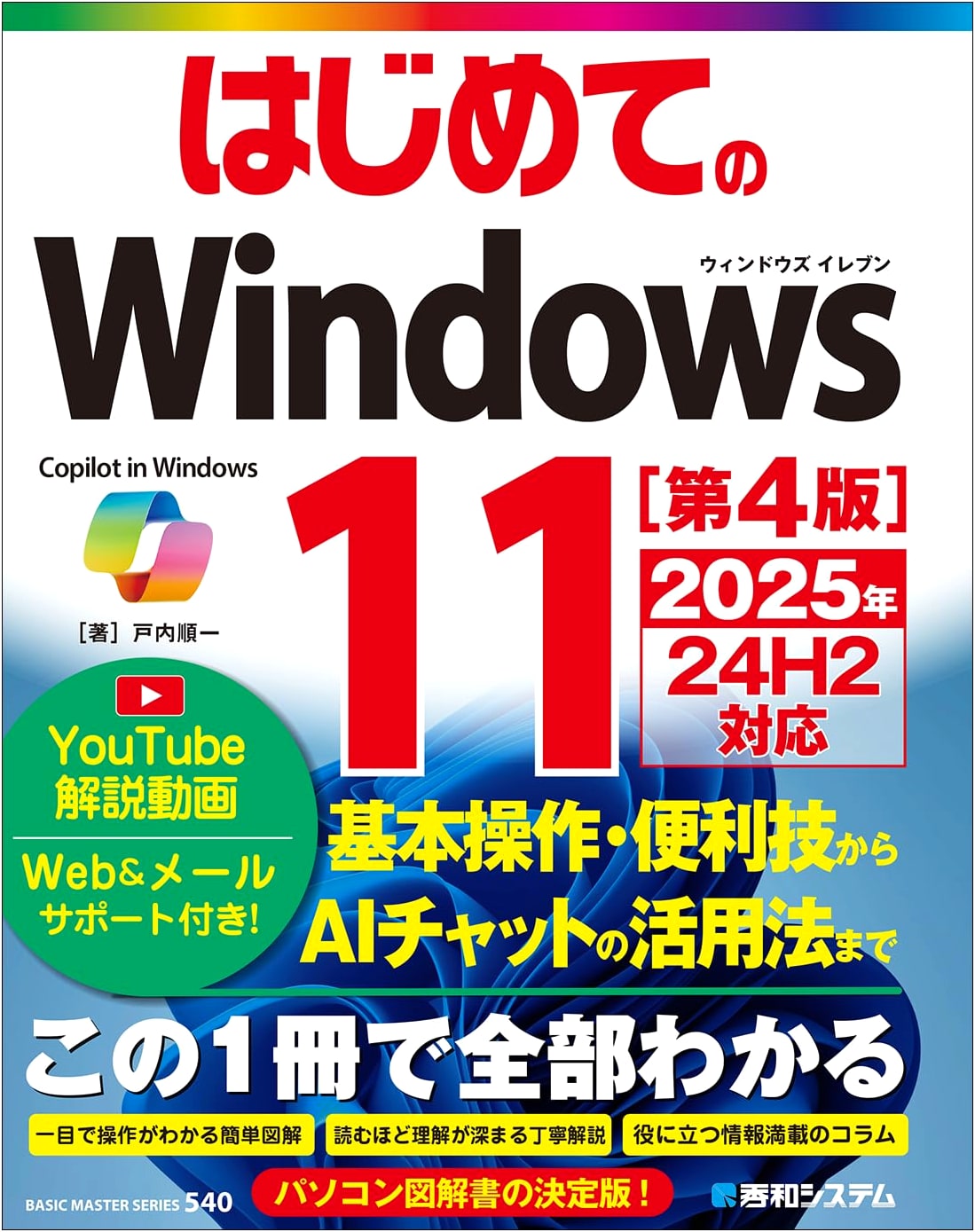 First Steps with Windows 11 [4th Edition]: Windows 11 2025 24H2 Compatible