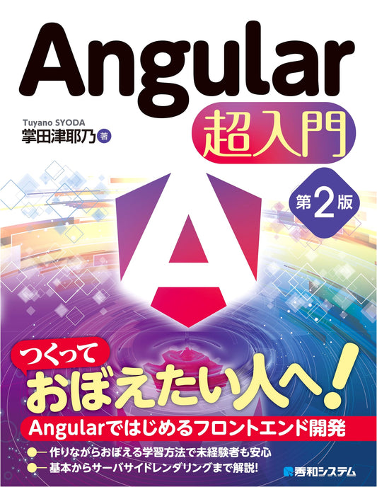 Angular: An Ultra-Beginner's Guide, 2nd Edition