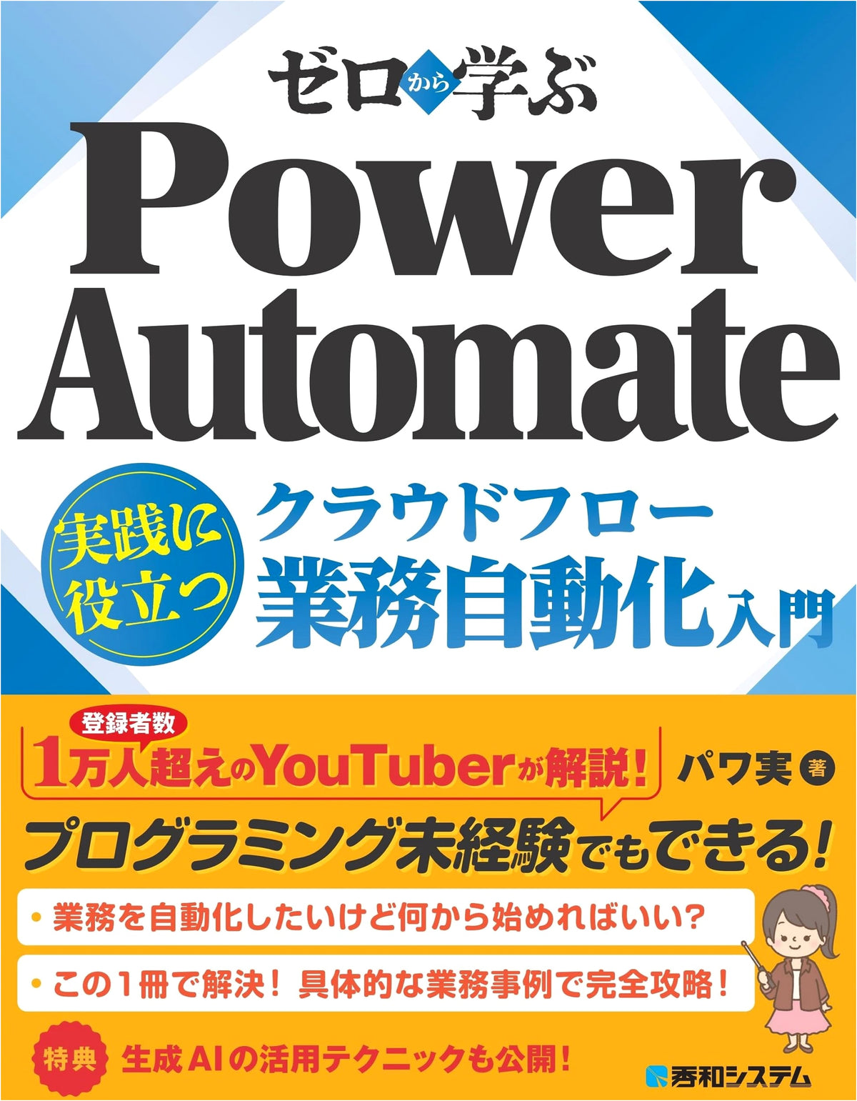 Learn Power Automate Cloud Flow from Scratch: Practical Business Automation