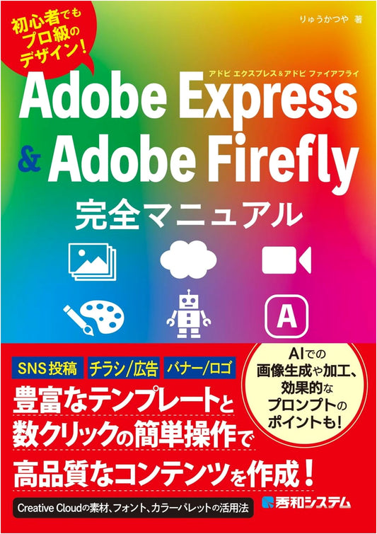 Adobe Express & Firefly Complete Manual