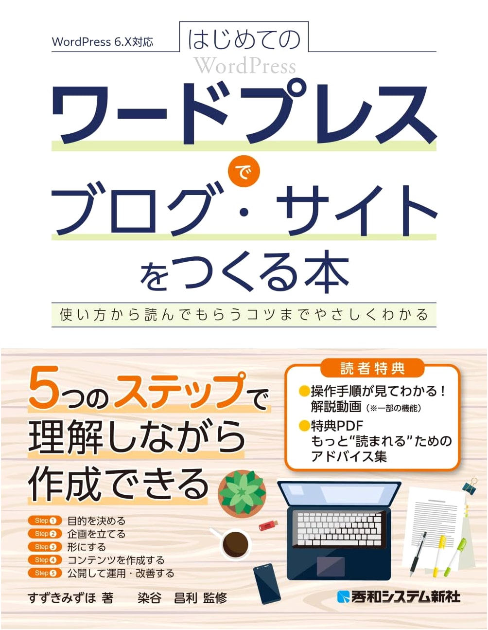 First-Time WordPress: Create Blogs & Websites, From Setup to Getting Readers