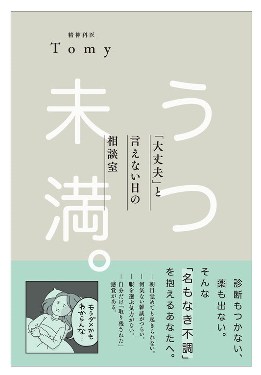 Almost Depressed: A Consultation Room for Days You Can't Say "I'm Okay" by Tomy