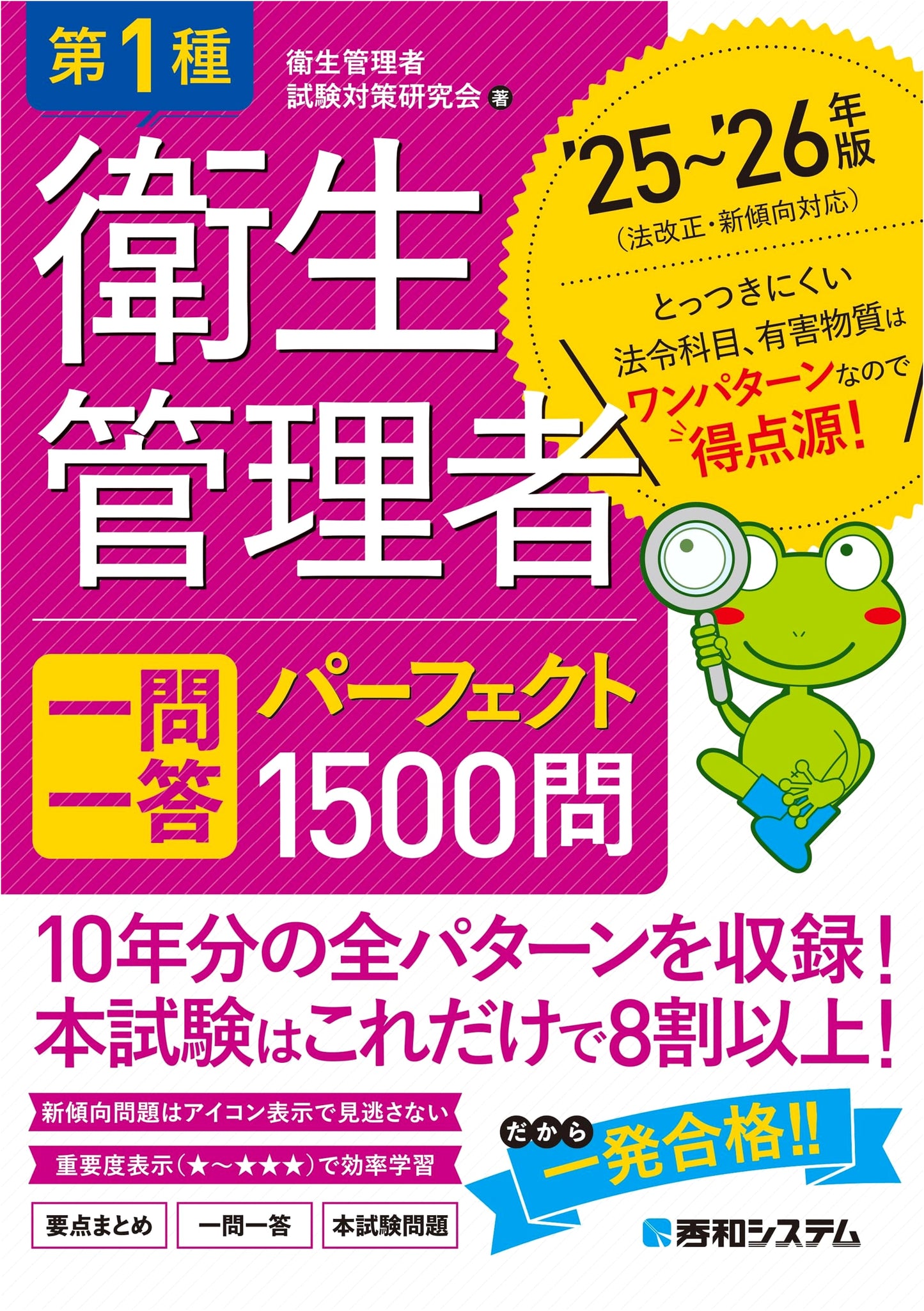 First Class Health Supervisor: 1500 Q&A Perfect Guide, 2025-2026 Edition