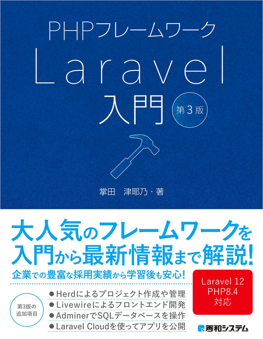 Learning Laravel: A PHP Framework Introduction, 3rd Edition