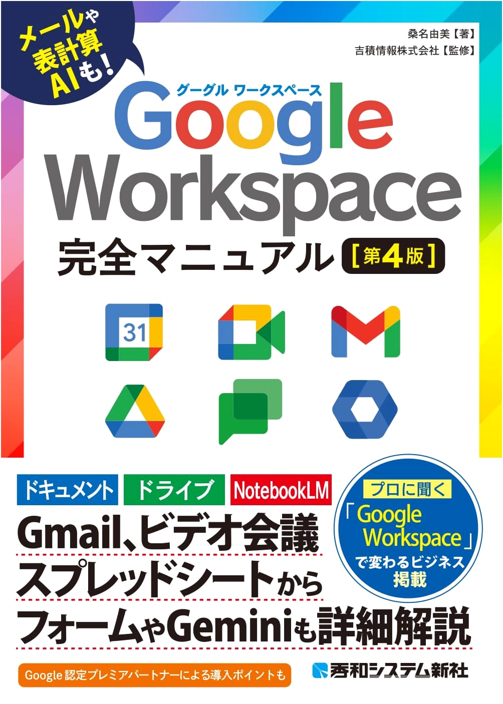 The Complete Google Workspace Manual, 4th Edition by Yumi Kuwana