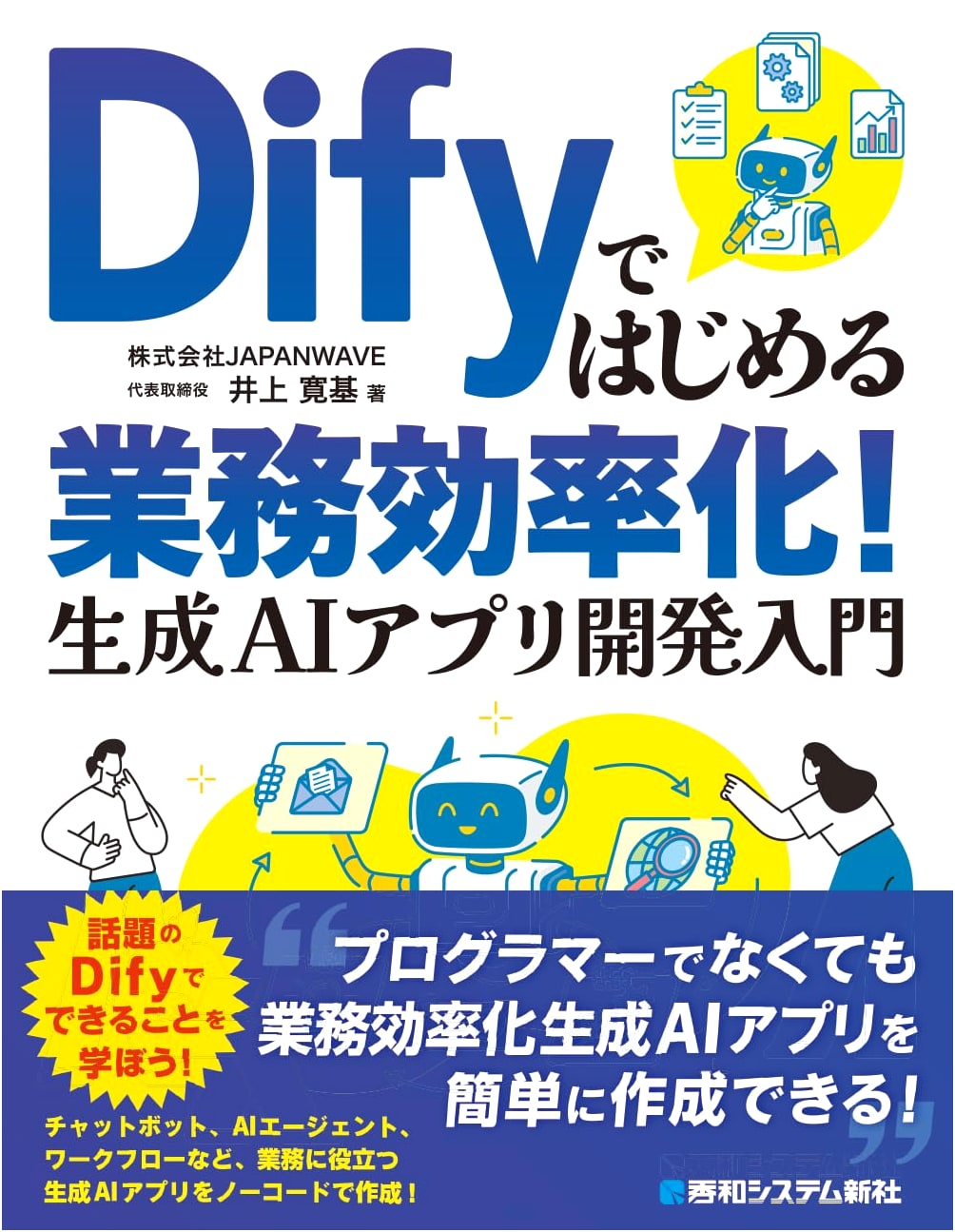 Start Business Efficiency with Dify! Introduction to Generative AI App Development