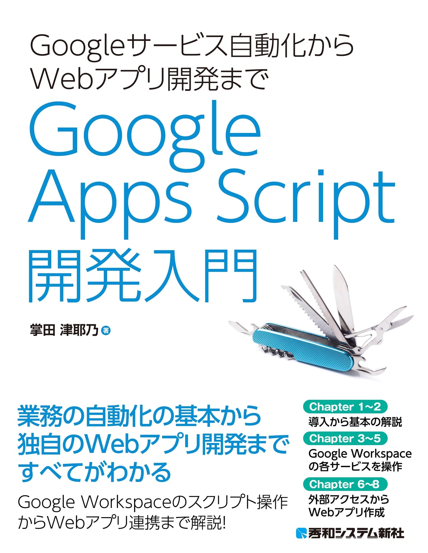 Introduction to Google Apps Script: Automating Services and Building Web Apps
