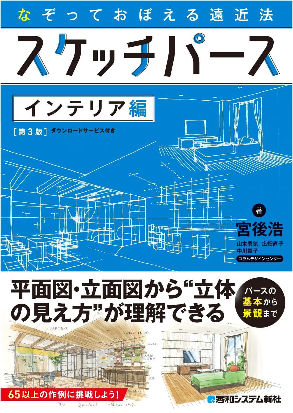 Learn Perspective by Tracing: Sketching Interiors [3rd Edition]