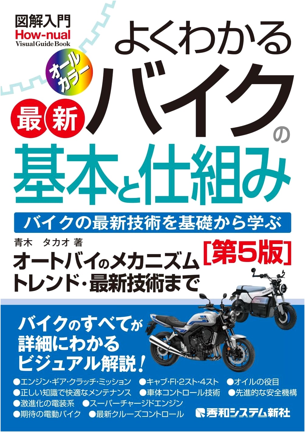 Understanding Motorcycles: A Visual Guide to How They Work (5th Ed.) by Takao Aoki