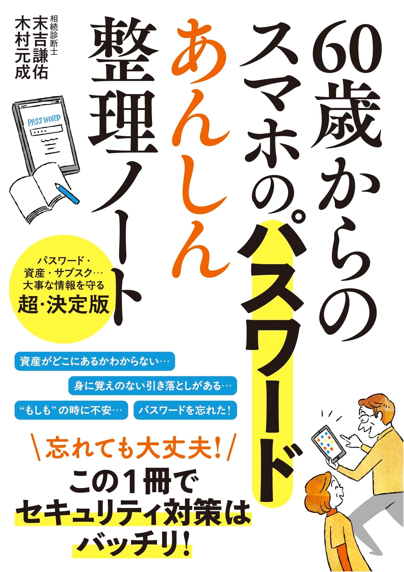 Smartphone Password Management Notebook for Seniors: Organize with Peace of Mind