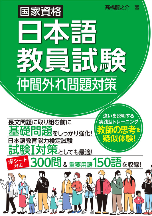 Strategies for Outlier Problems in the National Japanese Language Teacher Certification Exam