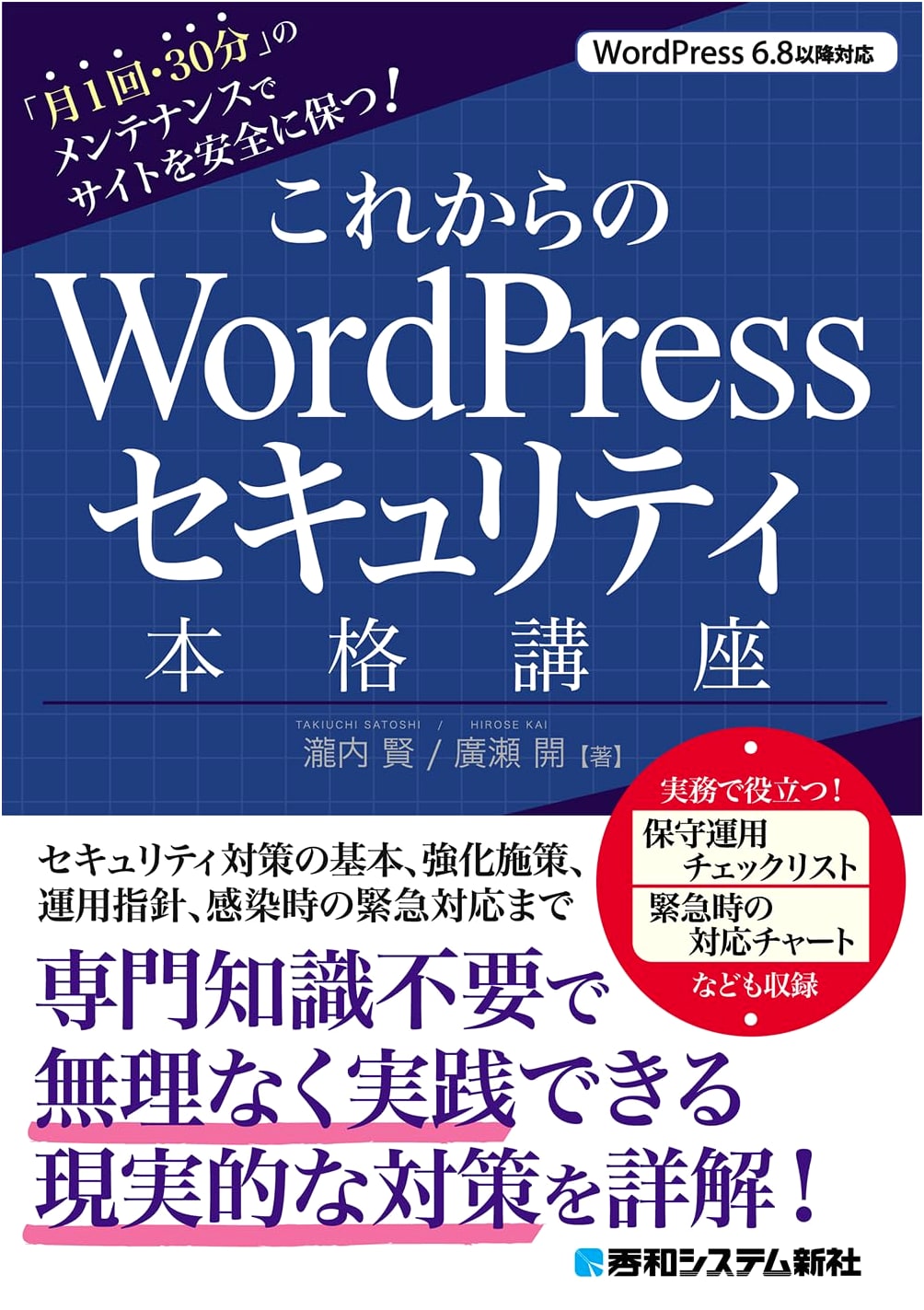 Advanced WordPress Security: Maintain Your Site Safely with Monthly 30-Minute Maintenance