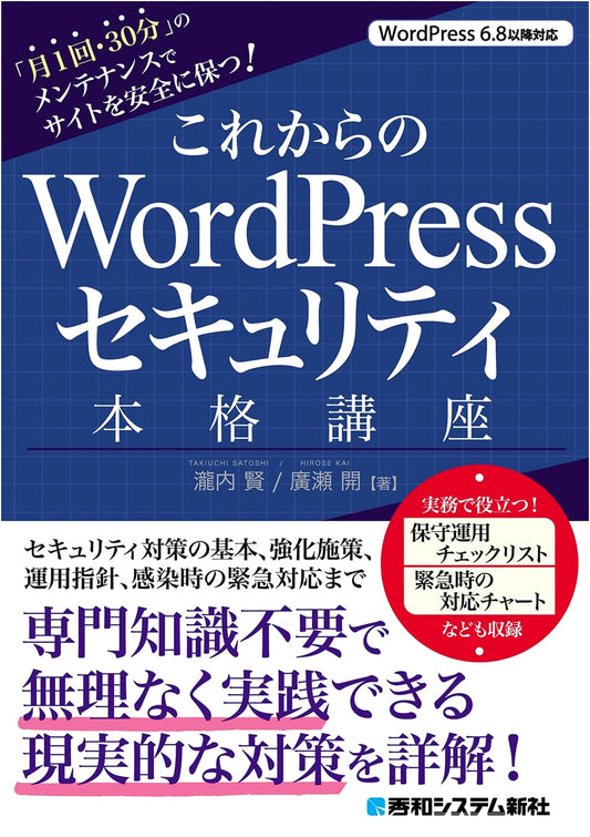 Advanced WordPress Security: Maintain Your Site Safely with Monthly 30-Minute Maintenance