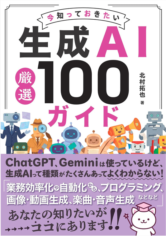100 Essential Guides to Generative AI You Should Know Now