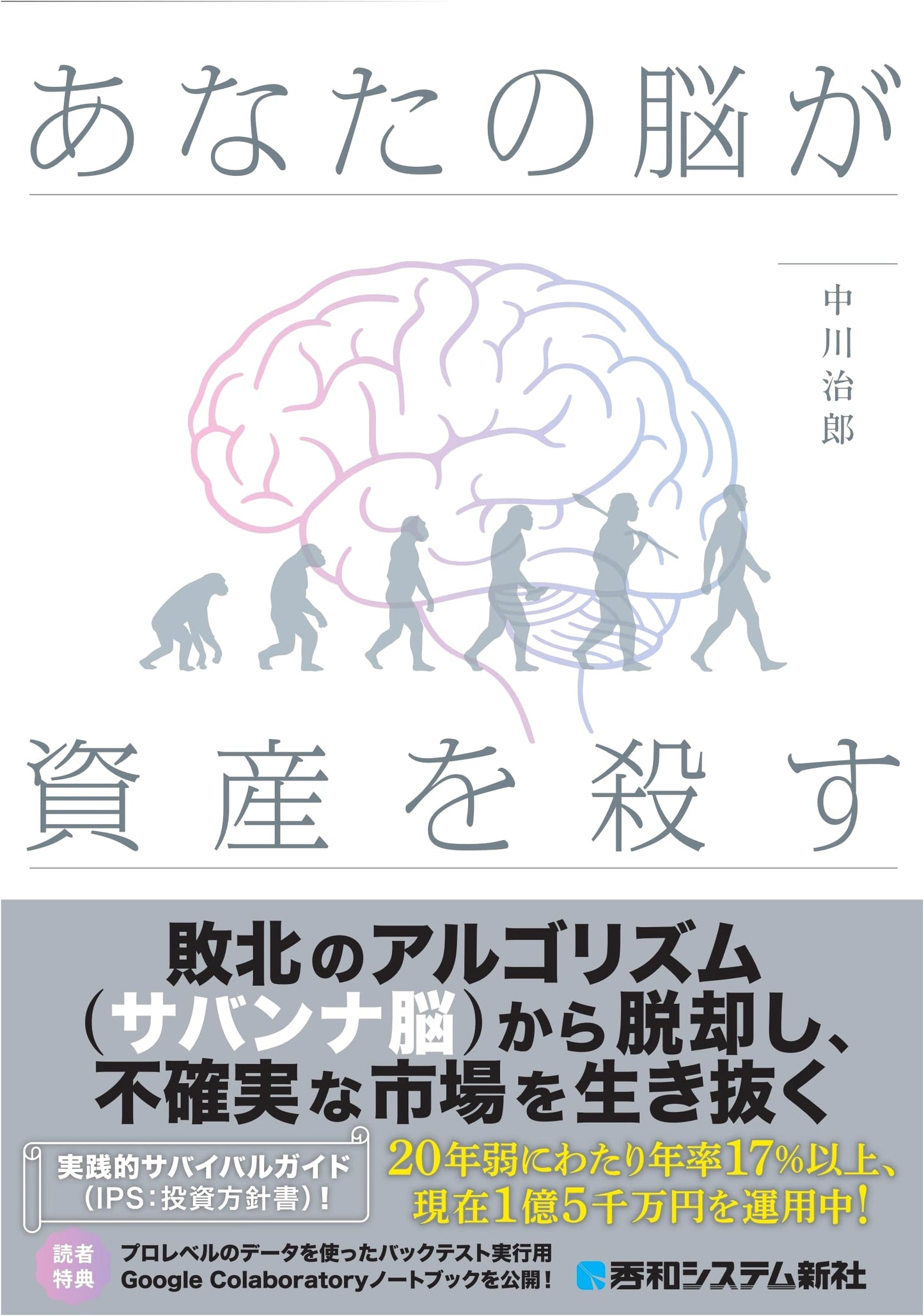 Your Brain Kills Your Assets: Mastering Financial Psychology