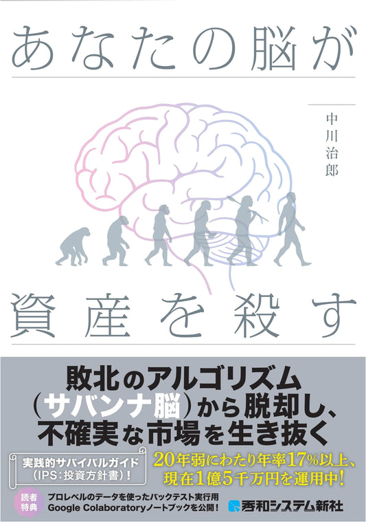 Your Brain Kills Your Assets: Mastering Financial Psychology