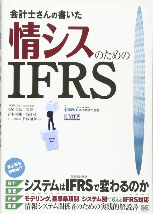 An Accountant's Guide to IFRS for Information Systems Professionals