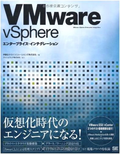 VMware vSphere Enterprise Integration Guide