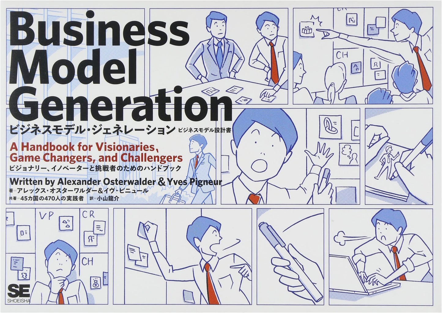 Business Model Generation: The Business Model Design Blueprint