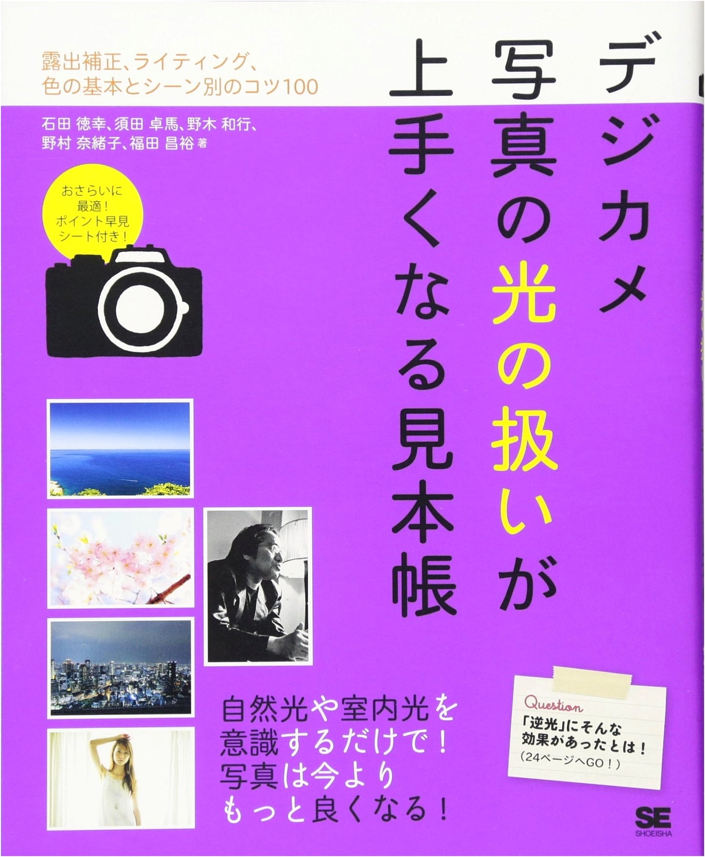 Mastering Light in Digital Photography: A Practical Guide