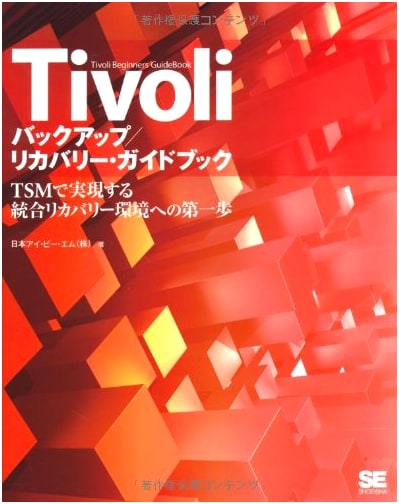 Tivoli Backup/Recovery Guidebook: First Steps to Integrated Recovery with TSM