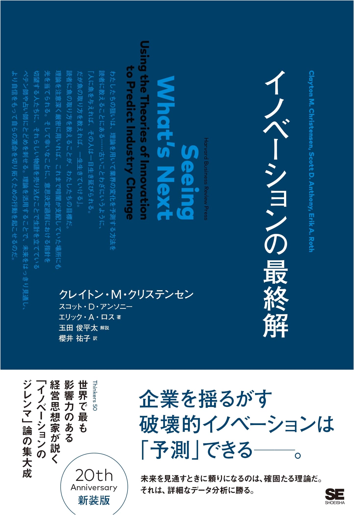 The Ultimate Solution for Innovation: A Harvard Business School Press Guide