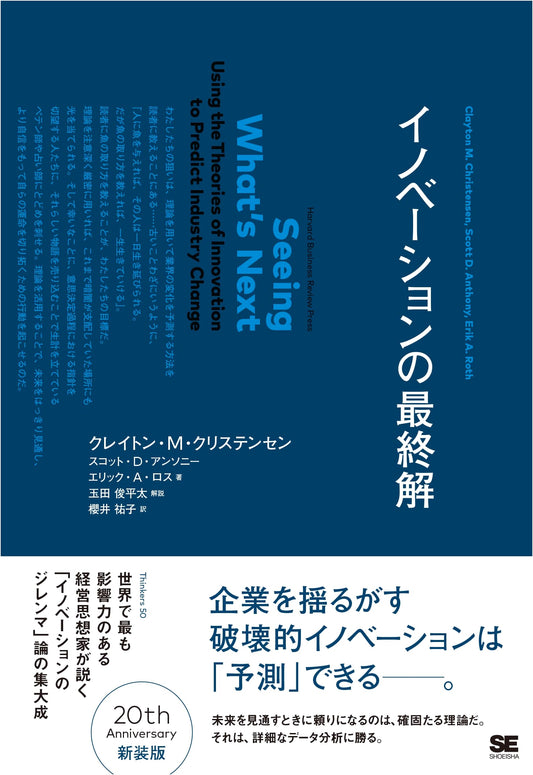 The Ultimate Solution for Innovation: A Harvard Business School Press Guide