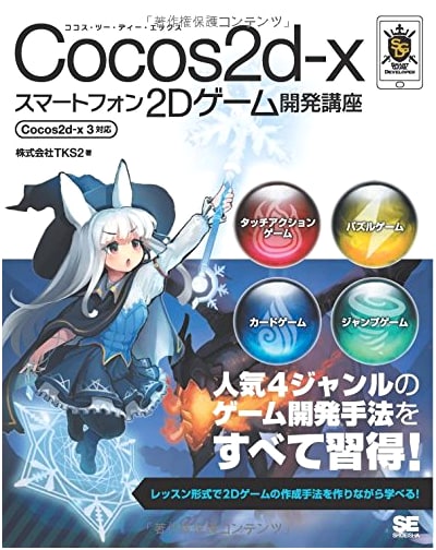 Cocos2d-x 3: Smartphone 2D Game Development (Smart Game Developer Series)