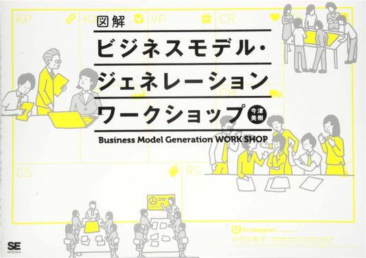 Illustrated Business Model Generation Workshop
