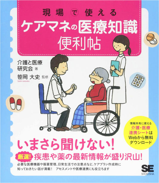 Care Manager's Practical Medical Knowledge Guidebook
