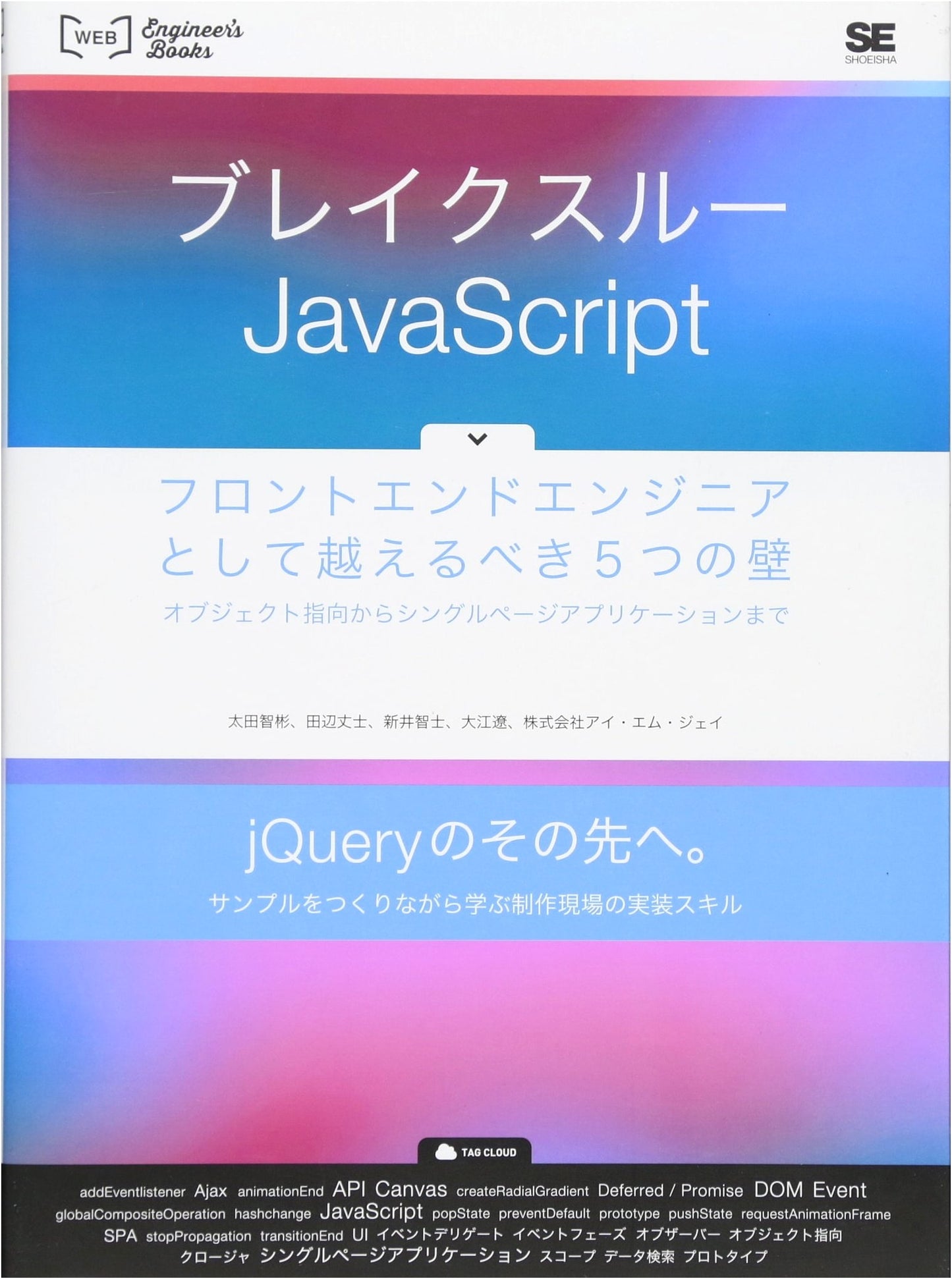 Breakthrough JavaScript: 5 Challenges for Frontend Engineers - Object-Oriented to SPAs