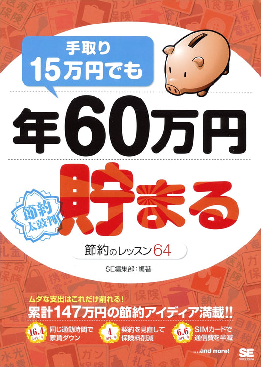 64 Frugality Lessons: Save ¥600,000 Annually on a ¥150,000 Net Income
