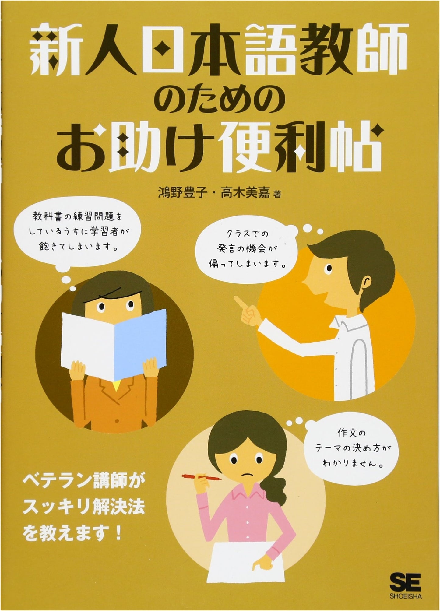 The New Japanese Language Teacher's Practical Handbook: Essential Tips