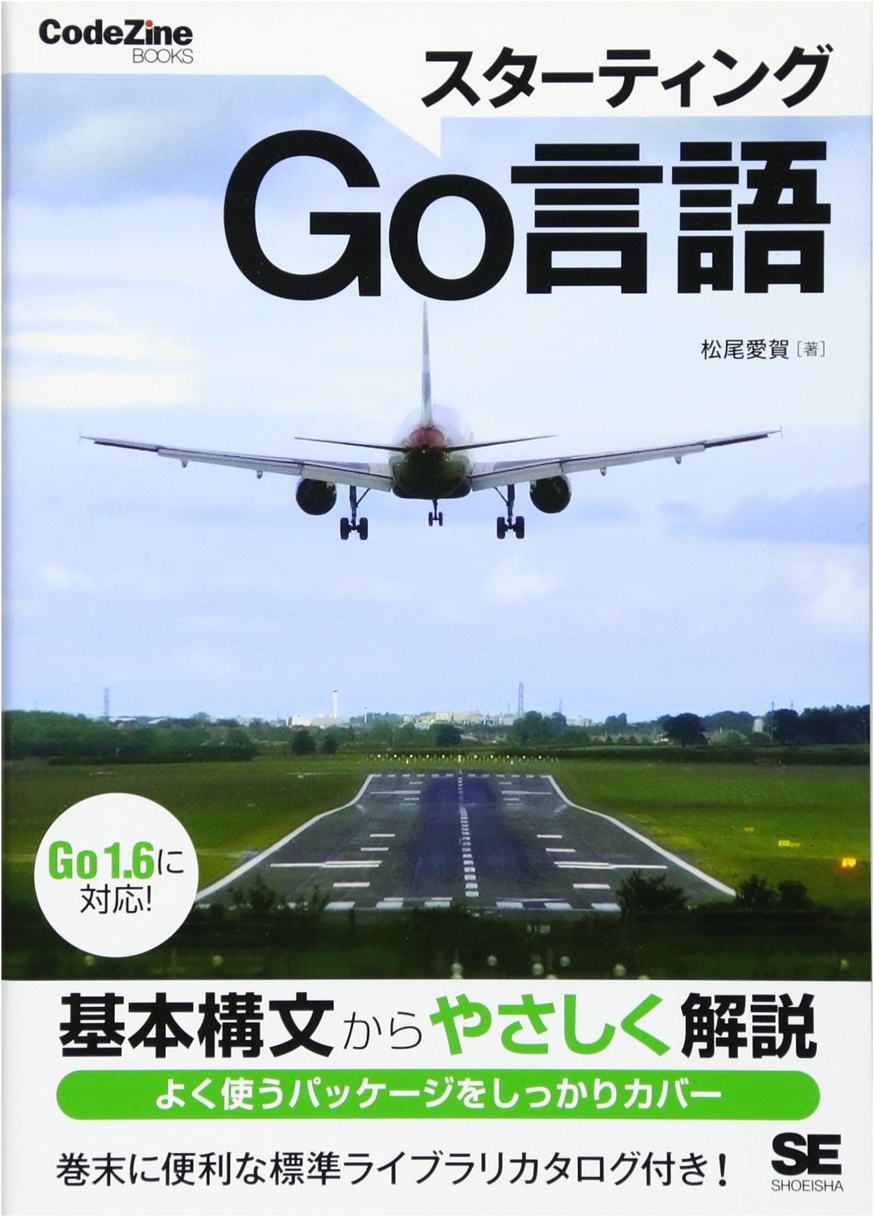 Starting Go Language (CodeZine BOOKS)