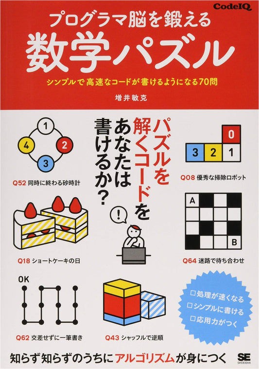 Math Puzzles to Train the Programmer's Brain: 70 Problems for Fast, Simple Code
