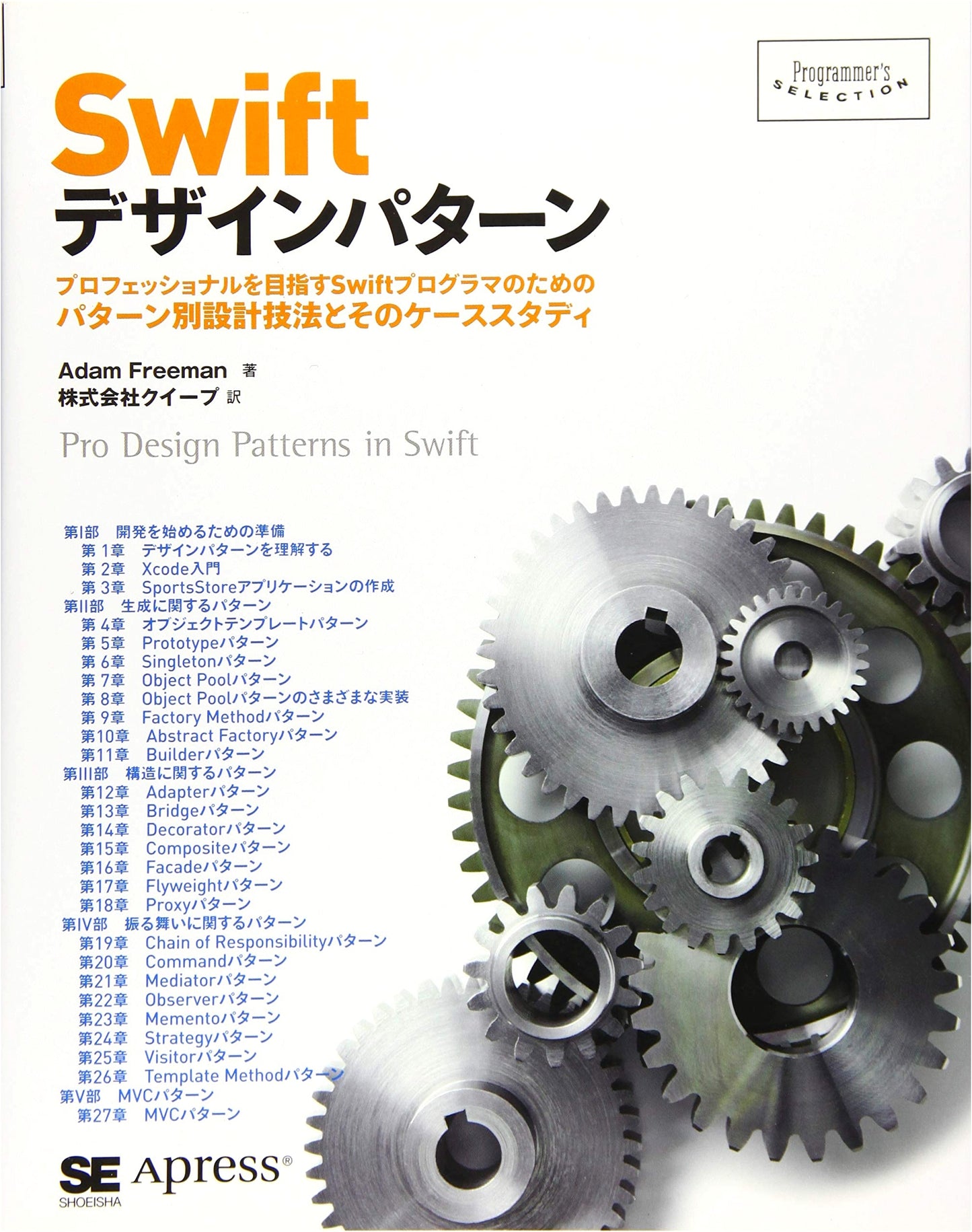 Swift Design Patterns (Programmer's Selection)