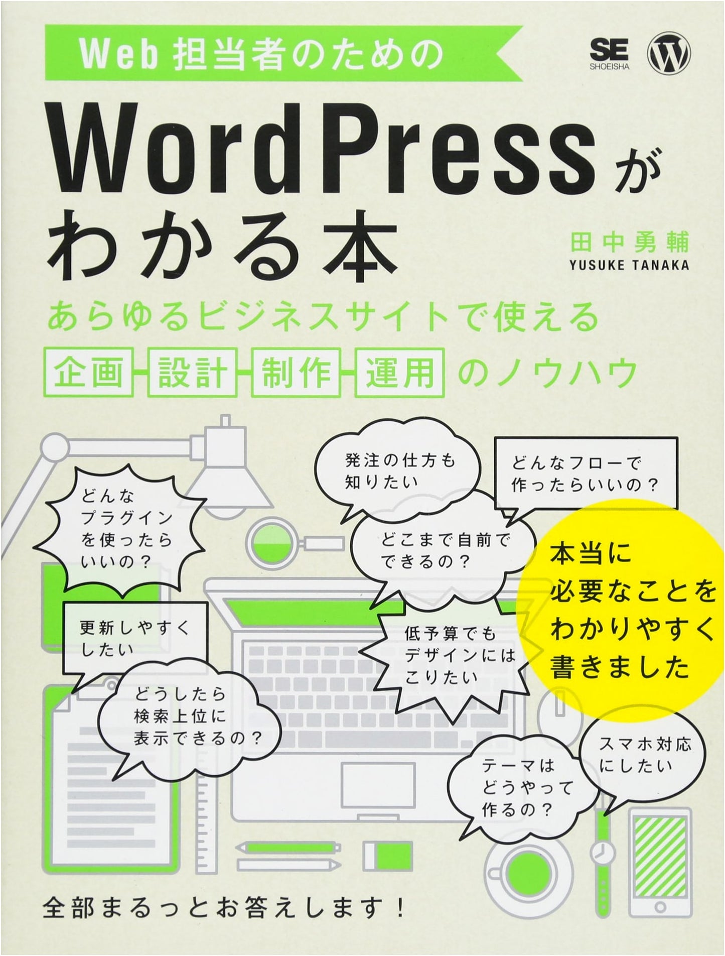 WordPress for Web Managers: Planning, Design, Production & Operation Know-How for Business Sites