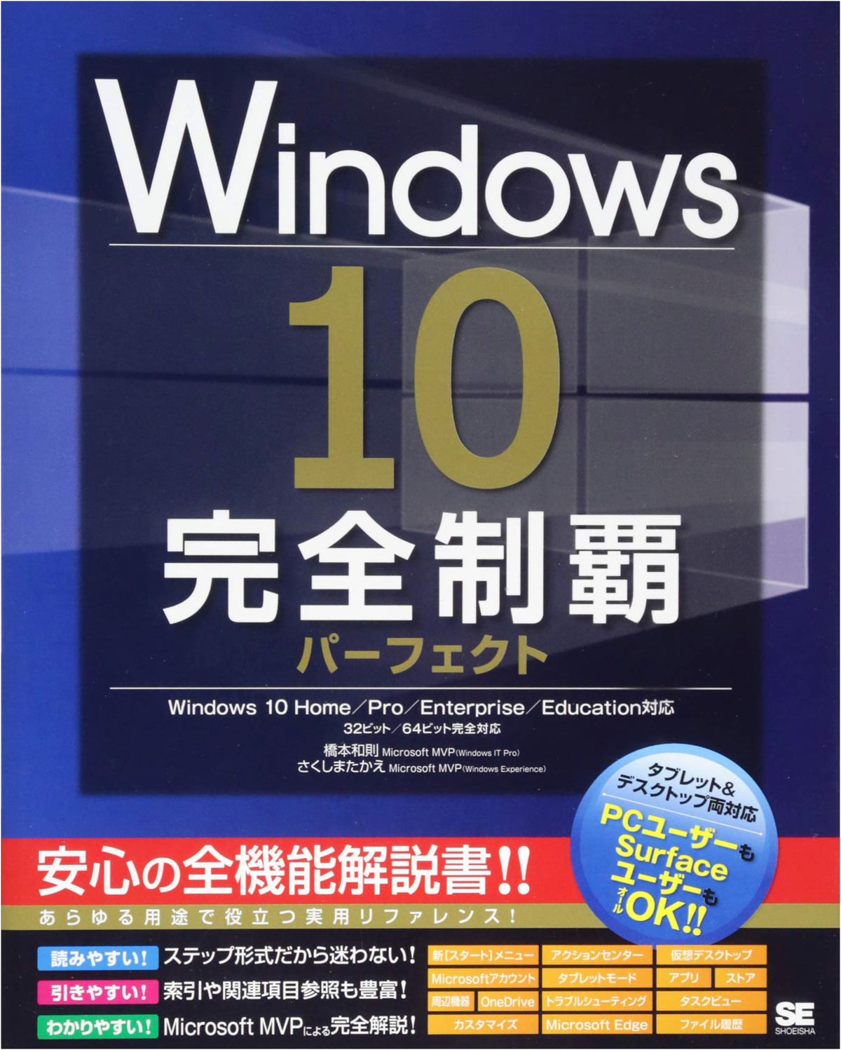 Mastering Windows 10: The Complete Conquest Perfect Guide