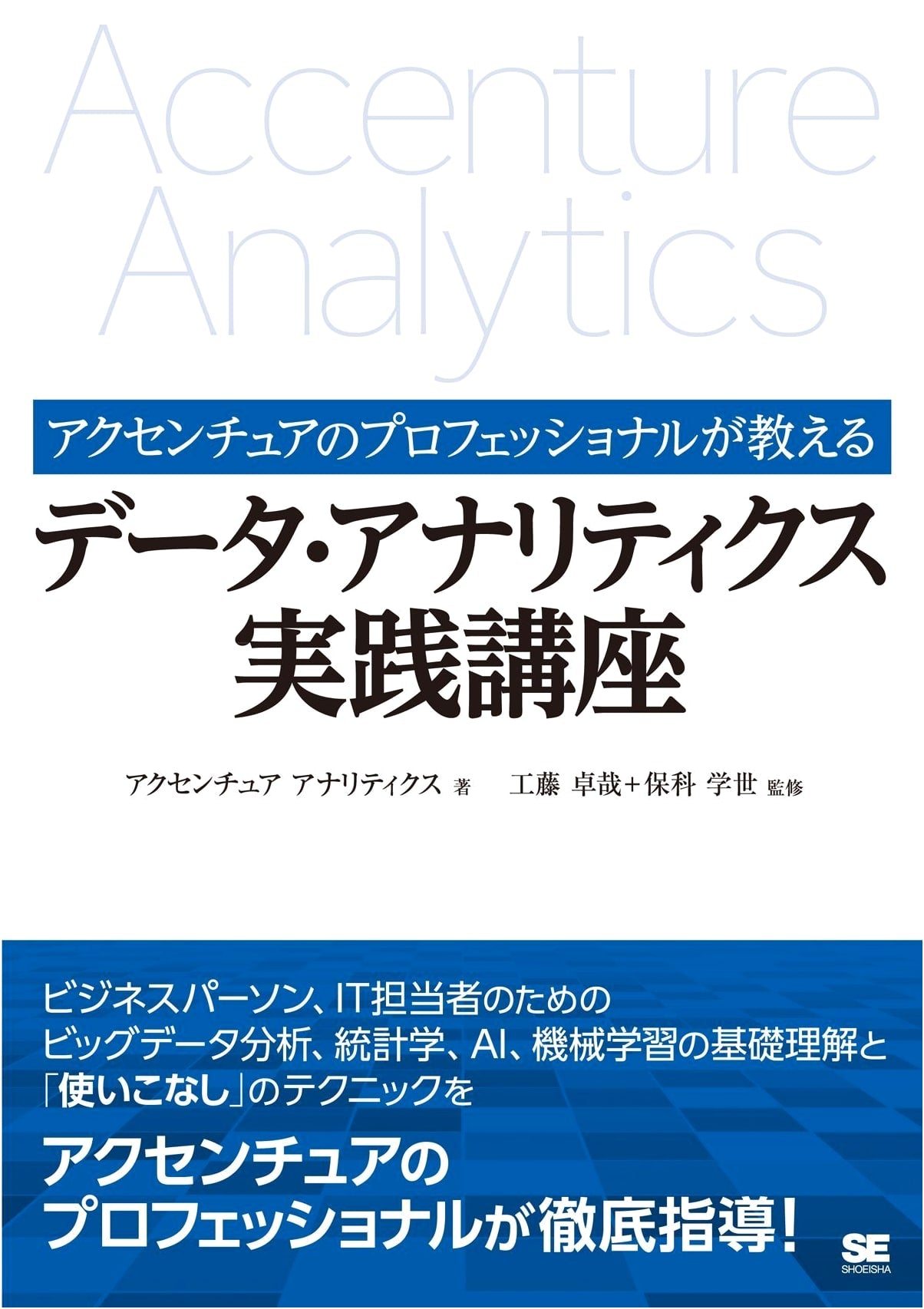 Practical Data Analytics: Taught by Accenture Professionals