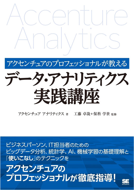 Practical Data Analytics: Taught by Accenture Professionals