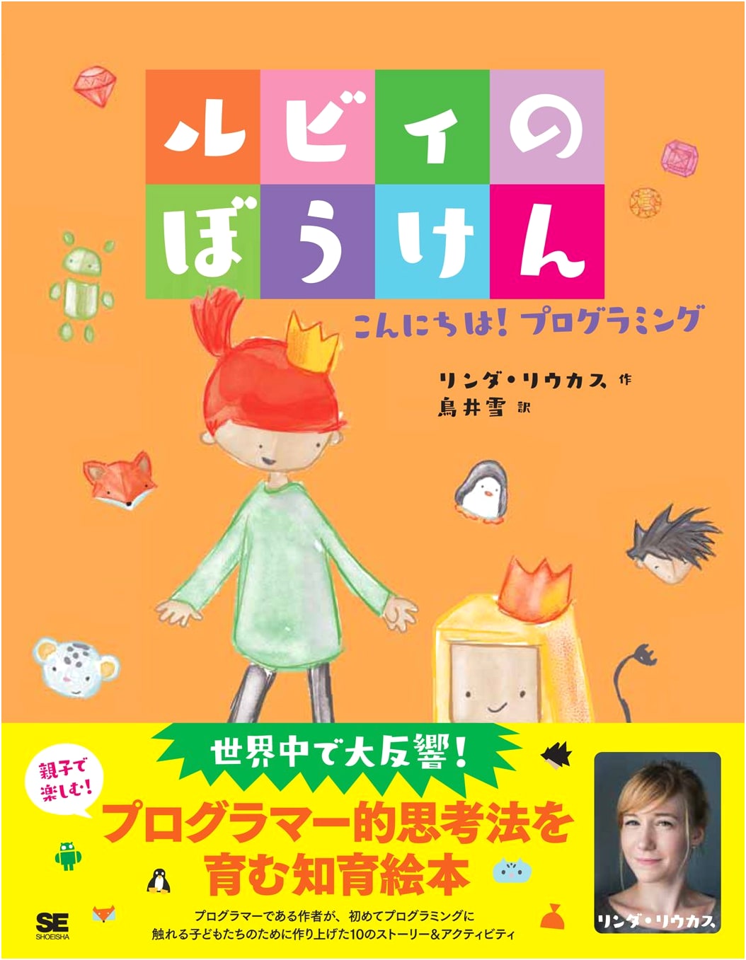 Ruby's Adventure: Hello! Programming