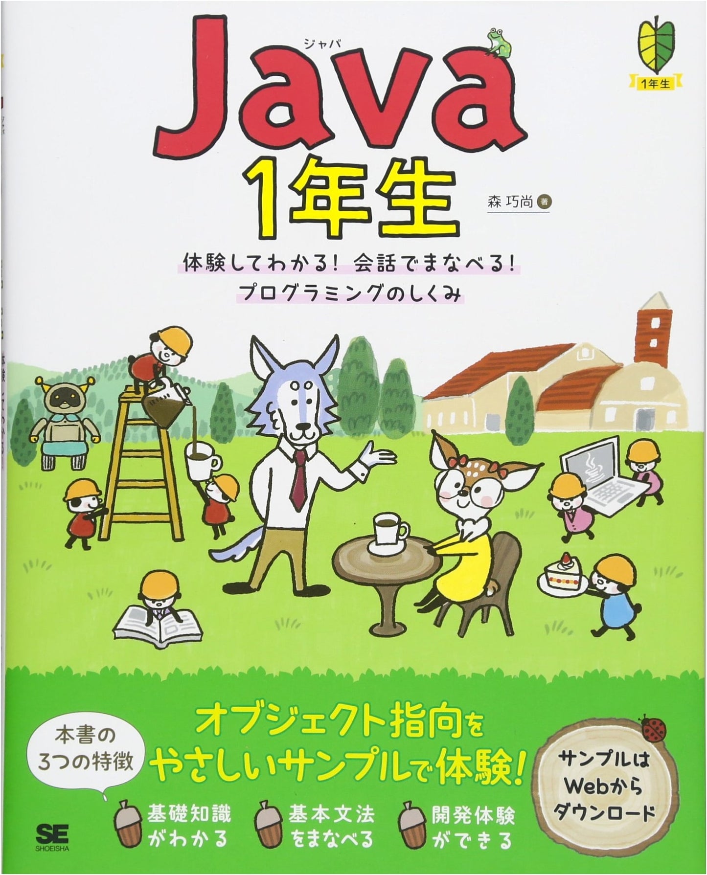 Java for Beginners: Learn Programming Concepts Through Experience & Conversation