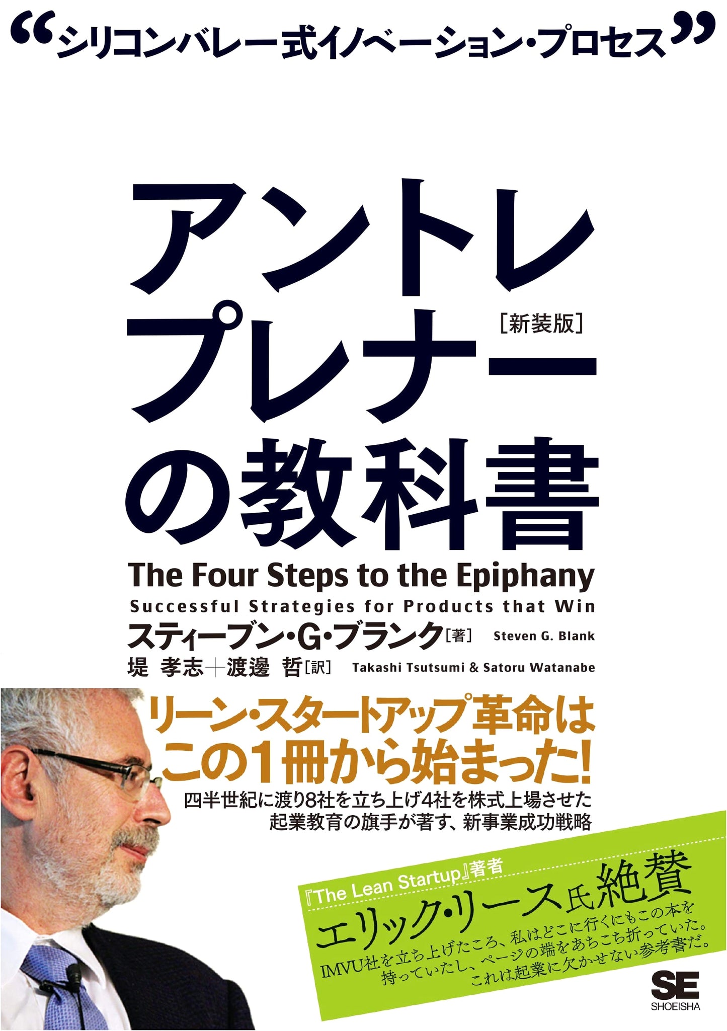 The Entrepreneur's Textbook by Steven G. Blank