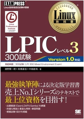 LPIC Level 3 300 Exam Preparation Guide: Linux Textbook