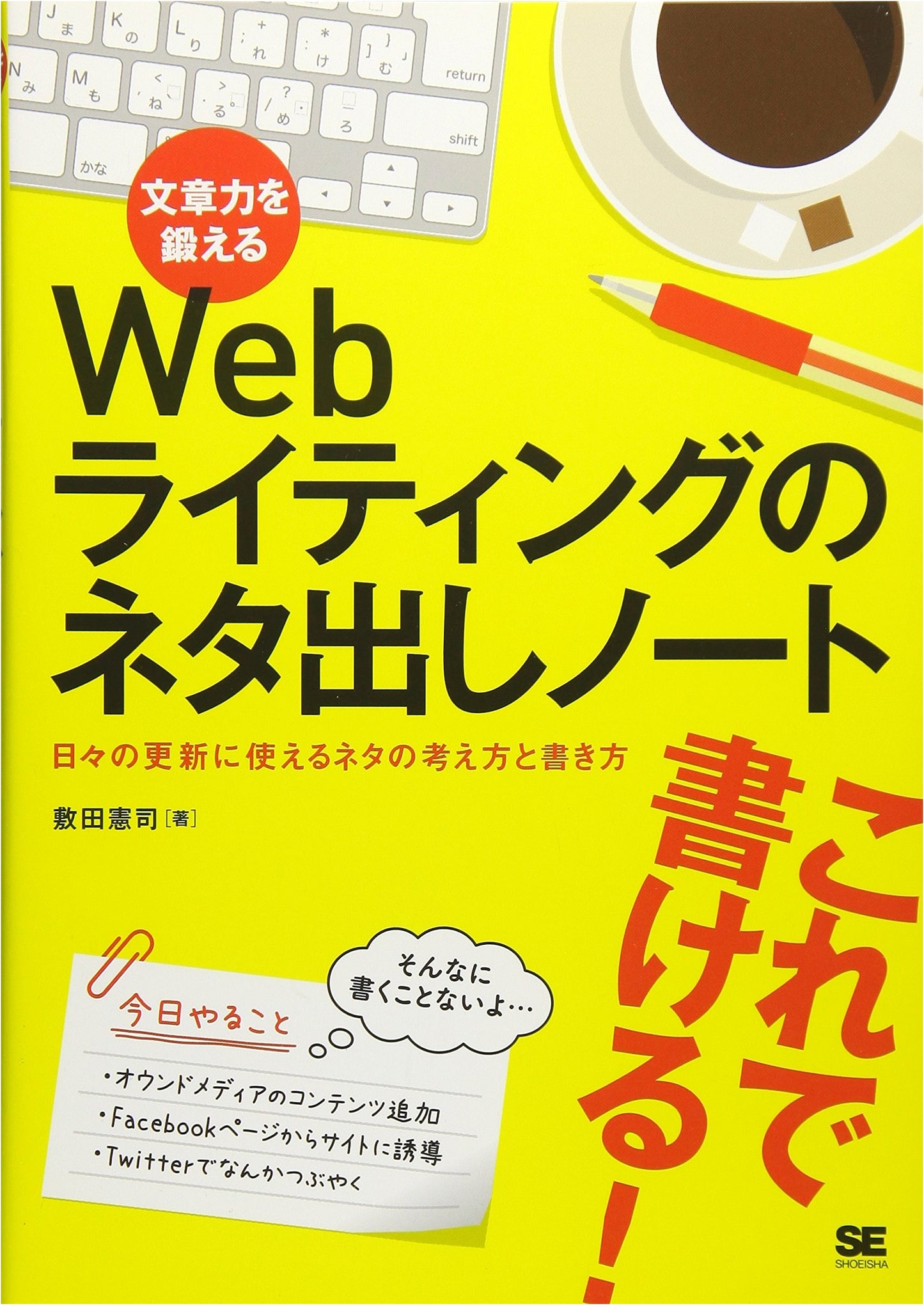 Web Writing Idea Notebook: Strategies for Daily Content & Better Writing