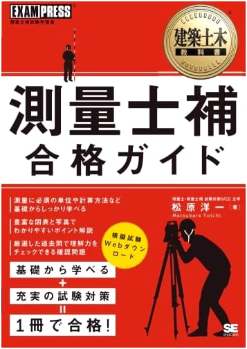 Wide Edition: Architecture & Civil Engineering Textbook - Land Surveyor Assistant Exam Success Guide